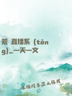 荒島直播系統(tǒng)