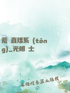 荒島直播系統(tǒng)