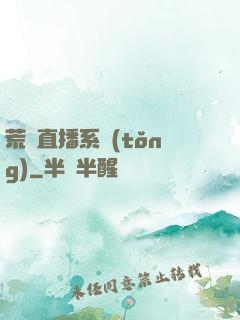 荒島直播系統(tǒng)