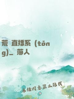 荒島直播系統(tǒng)