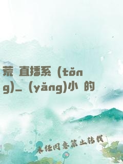荒島直播系統(tǒng)