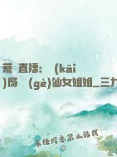 荒島直播：開(kāi)局撿個(gè)仙女姐姐