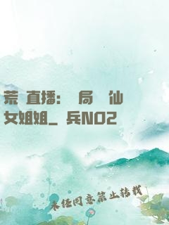 荒島直播：開局撿個仙女姐姐