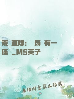 荒島直播：開局擁有一座島
