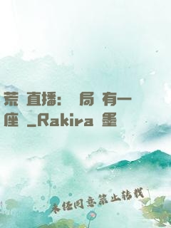 荒島直播：開局擁有一座島
