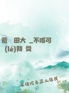 荒島種田大戶