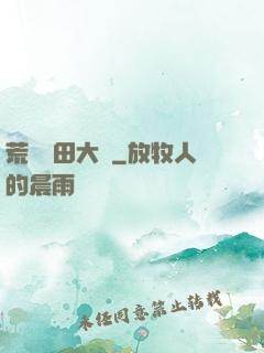 荒島種田大戶