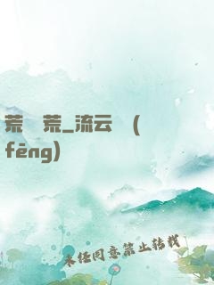 荒島饑荒