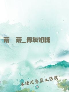 荒島饑荒