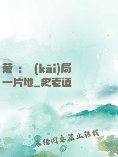 荒島：開(kāi)局一片地