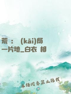 荒島：開(kāi)局一片地