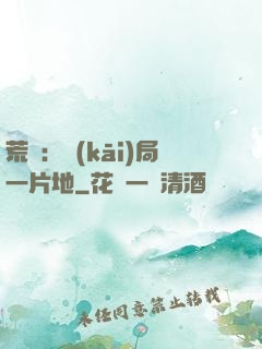荒島：開(kāi)局一片地