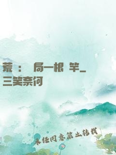 荒島：開局一根魚竿