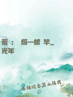 荒島：開局一根魚竿