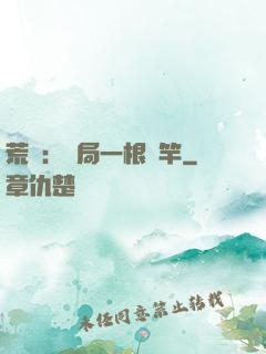 荒島：開局一根魚竿