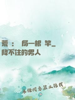 荒島：開局一根魚竿