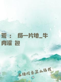 荒島：開局一片地
