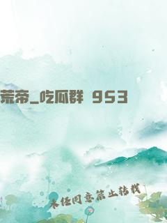 荒帝