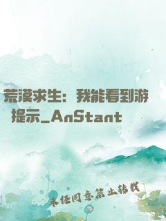 荒漠求生：我能看到游戲提示