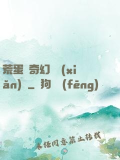 荒蛋島奇幻歷險(xiǎn)記