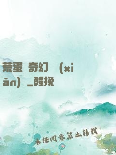荒蛋島奇幻歷險(xiǎn)記