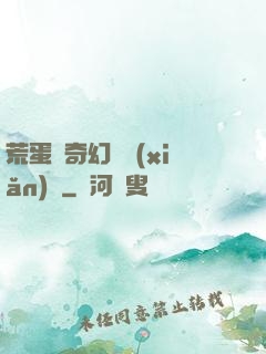 荒蛋島奇幻歷險(xiǎn)記