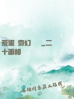 荒蛋島奇幻歷險記
