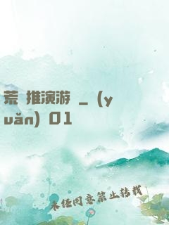 荒誕推演游戲
