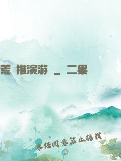 荒誕推演游戲