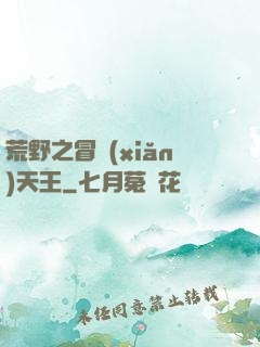 荒野之冒險(xiǎn)天王