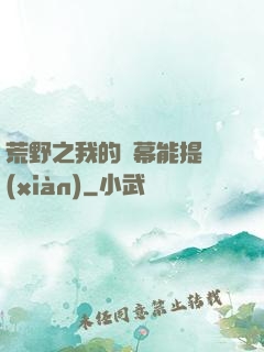 荒野之我的彈幕能提現(xiàn)