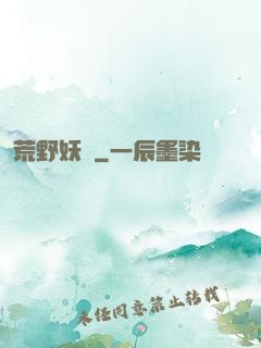荒野妖蹤