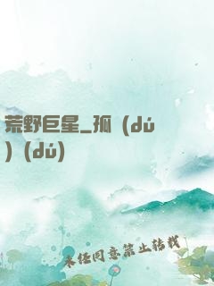 荒野巨星