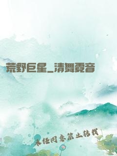 荒野巨星