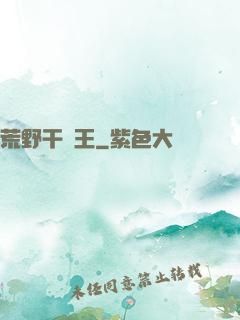 荒野干飯王