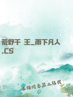 荒野干飯王