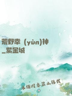 荒野幸運(yùn)神