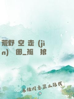 荒野從空難走進(jìn)娛樂圈