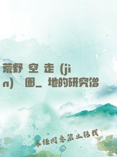 荒野從空難走進(jìn)娛樂圈