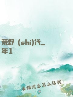 荒野時(shí)代