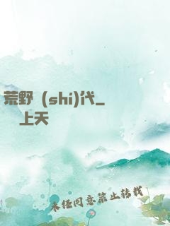 荒野時(shí)代