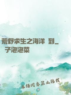 荒野求生之海洋簽到