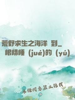 荒野求生之海洋簽到