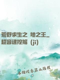 荒野求生之絕地之王
