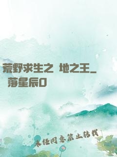 荒野求生之絕地之王