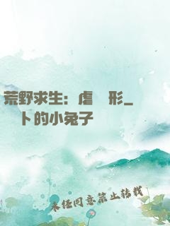 荒野求生：虐殺異形