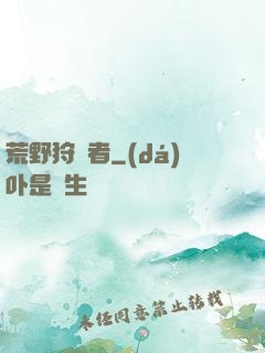 荒野狩獵者