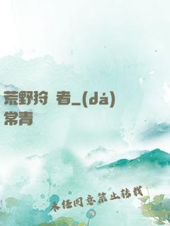 荒野狩獵者