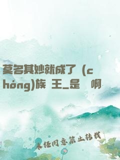 莫名其妙就成了蟲(chóng)族親王