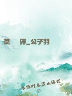 莫與靈為伴